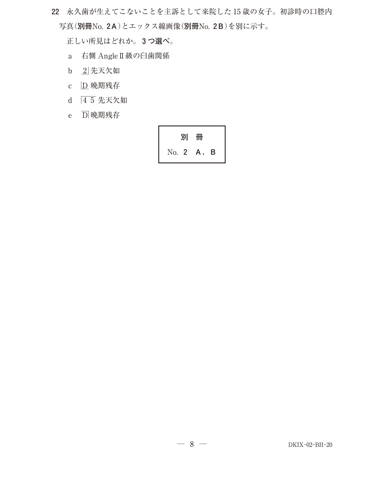 118B022 原問内の図・歯式・数式の確認用原本