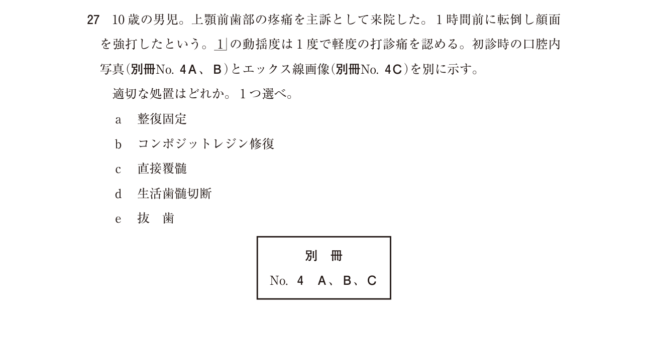 118B027 原問内の図・歯式・数式の確認用原本