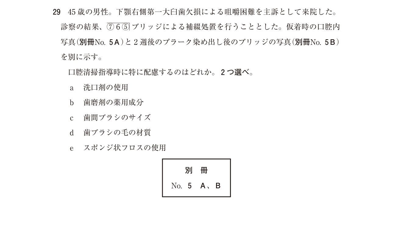 118B029 原問内の図・歯式・数式の確認用原本