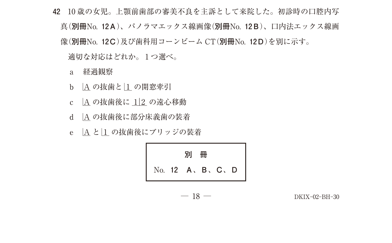 118B042 原問内の図・歯式・数式の確認用原本