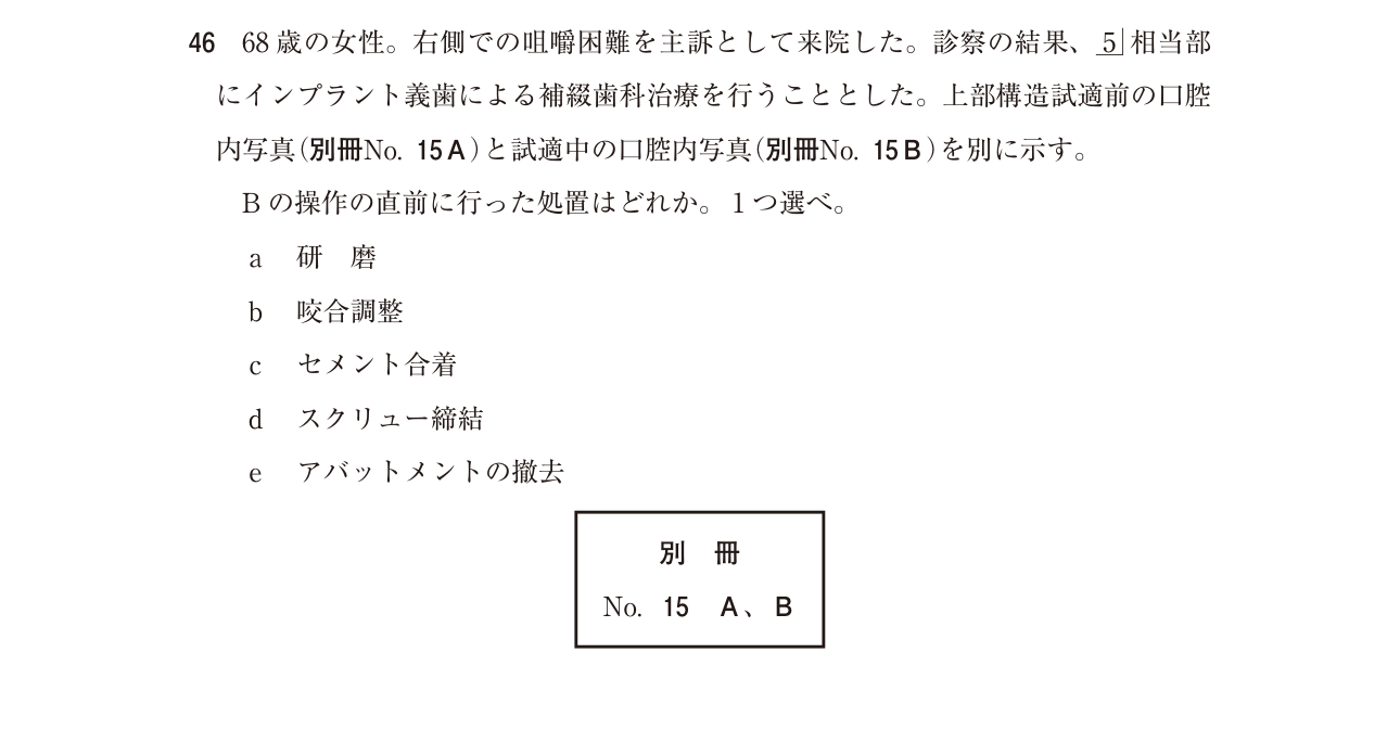 118B046 原問内の図・歯式・数式の確認用原本
