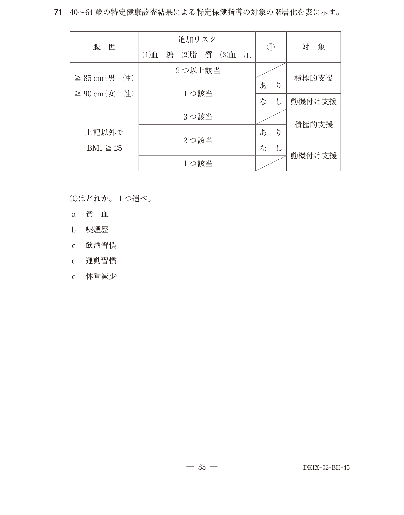 118B071 原問内の図・歯式・数式の確認用原本