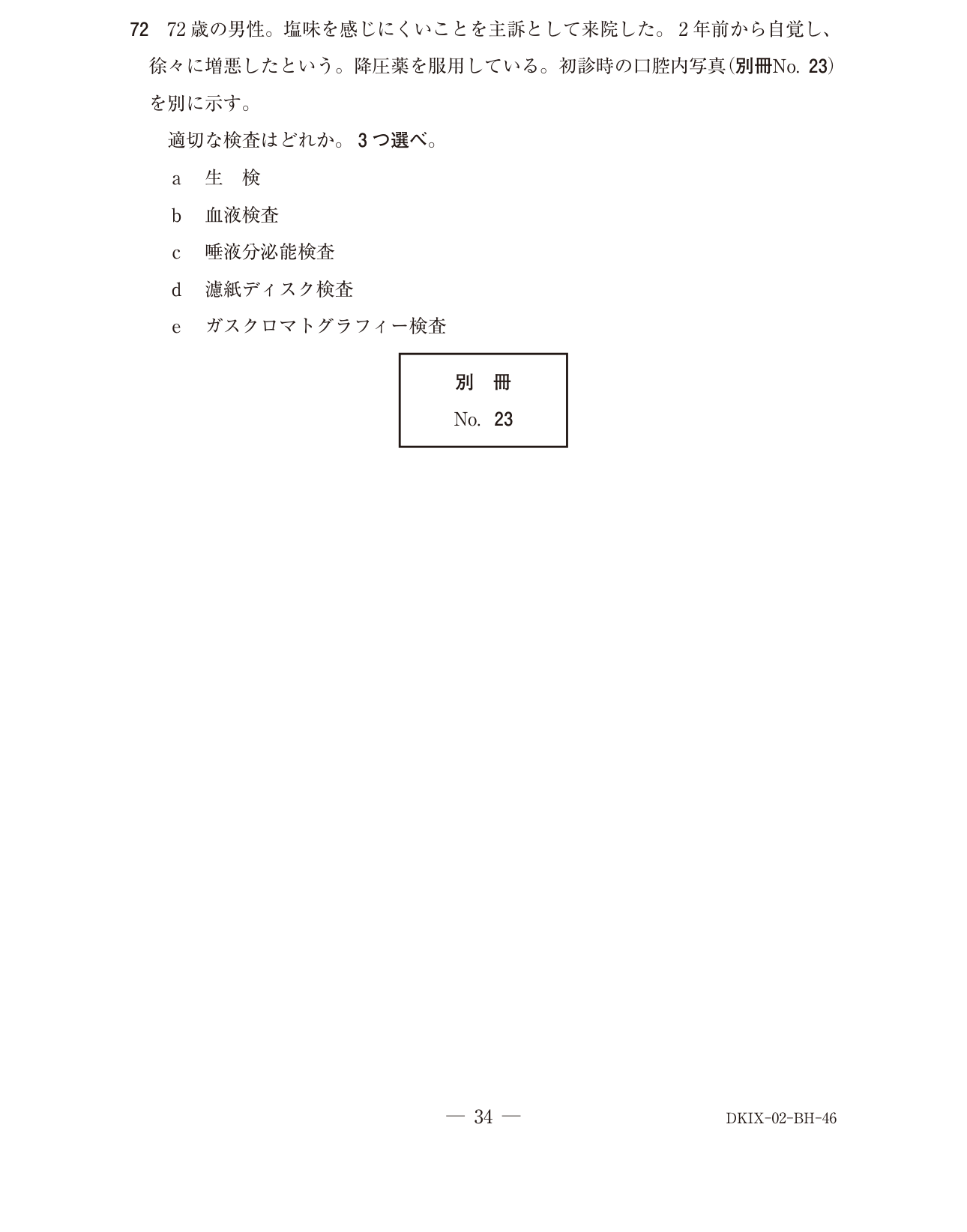 118B072 原問内の図・歯式・数式の確認用原本