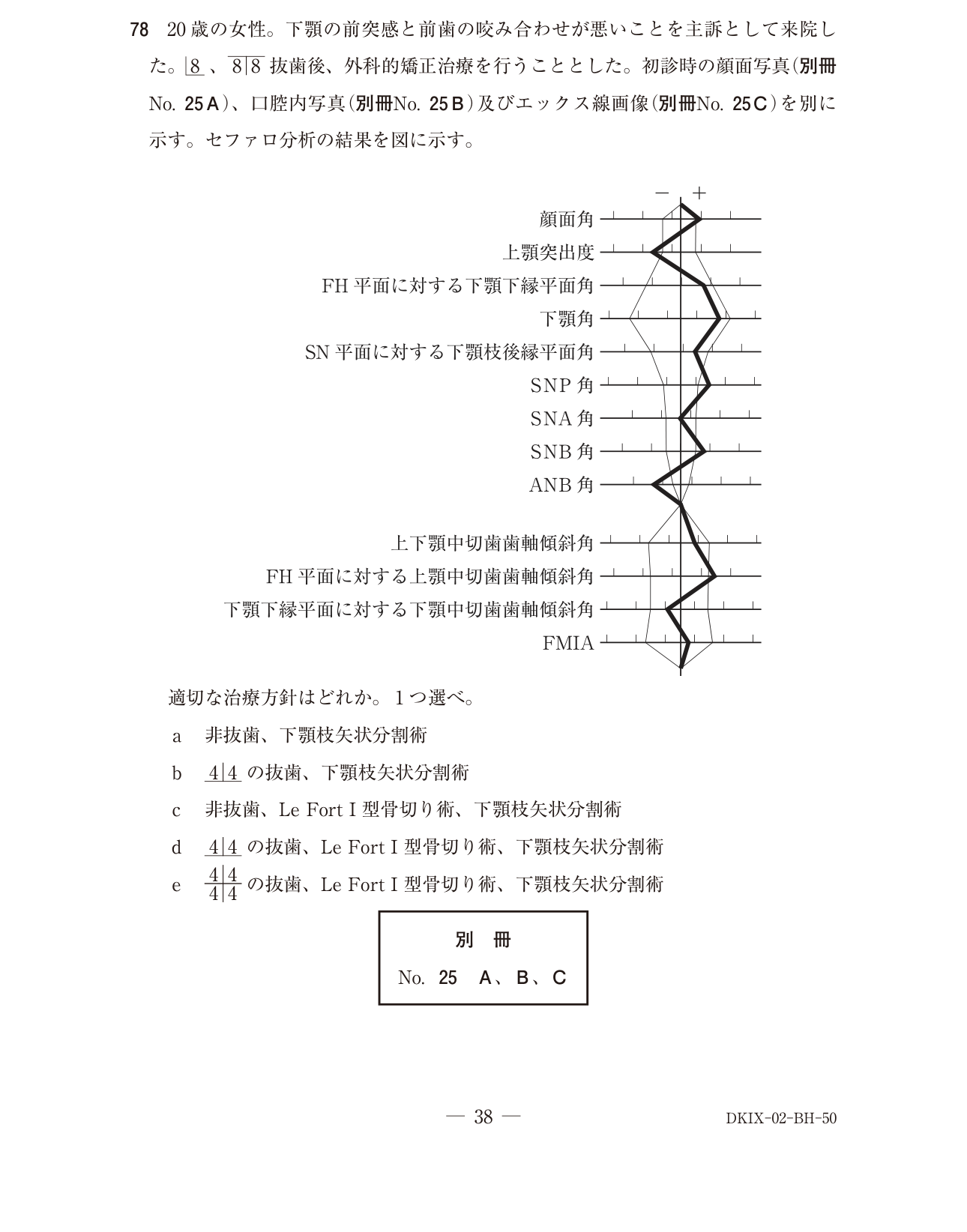 118B078 原問内の図・歯式・数式の確認用原本