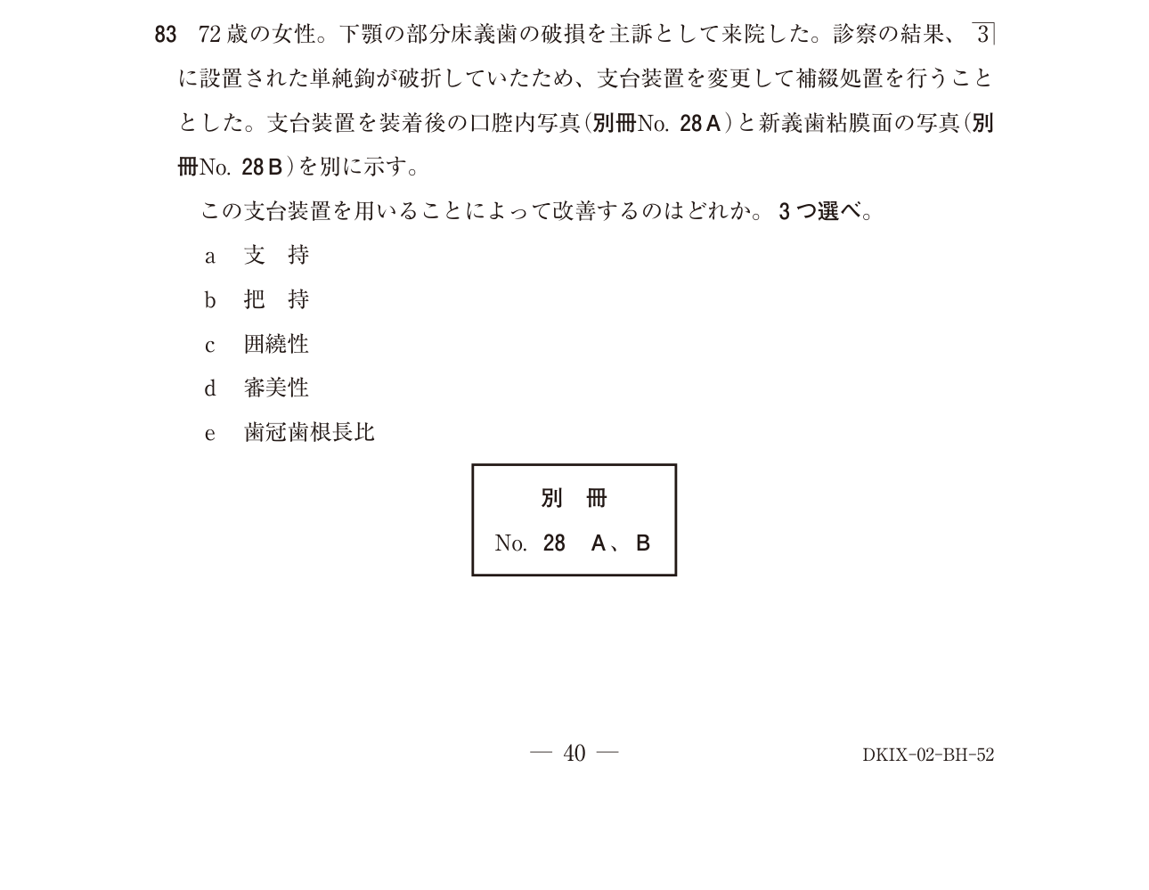 118B083 原問内の図・歯式・数式の確認用原本