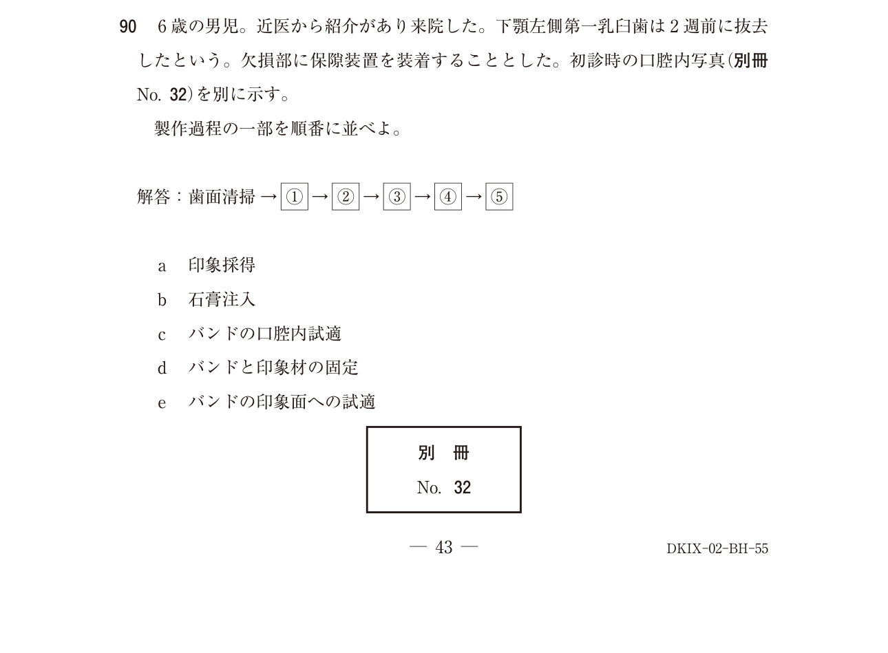 118B090 原問内の図・歯式・数式の確認用原本