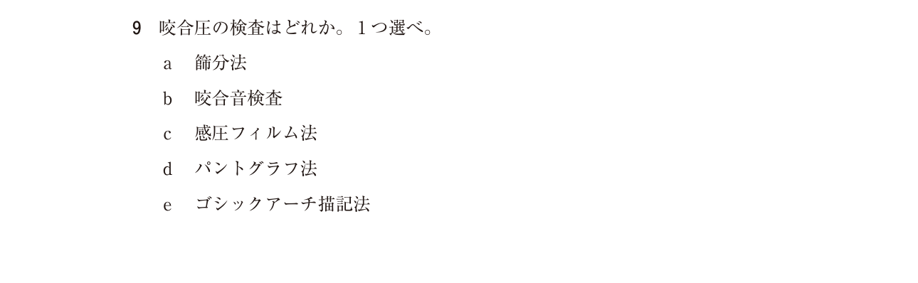 118C009 原問内の図・歯式・数式の確認用原本