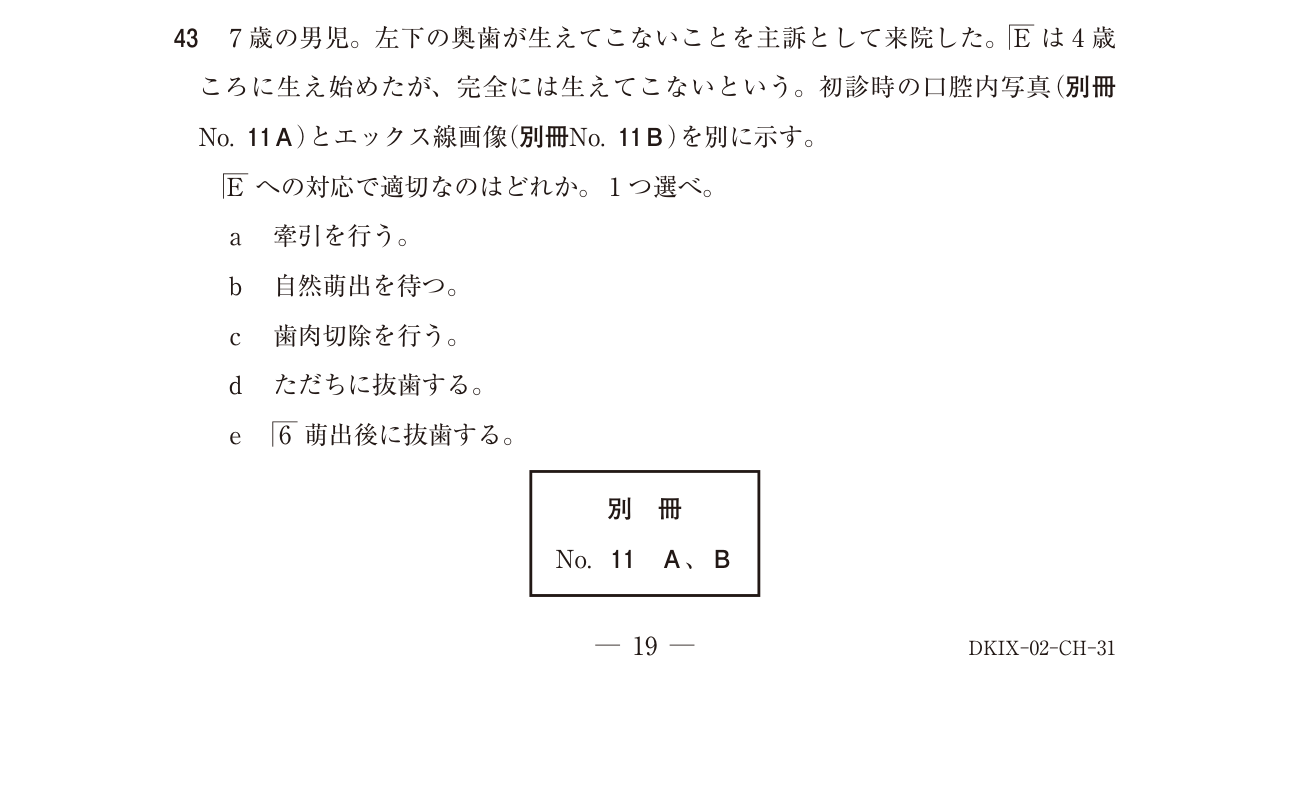 118C043 原問内の図・歯式・数式の確認用原本
