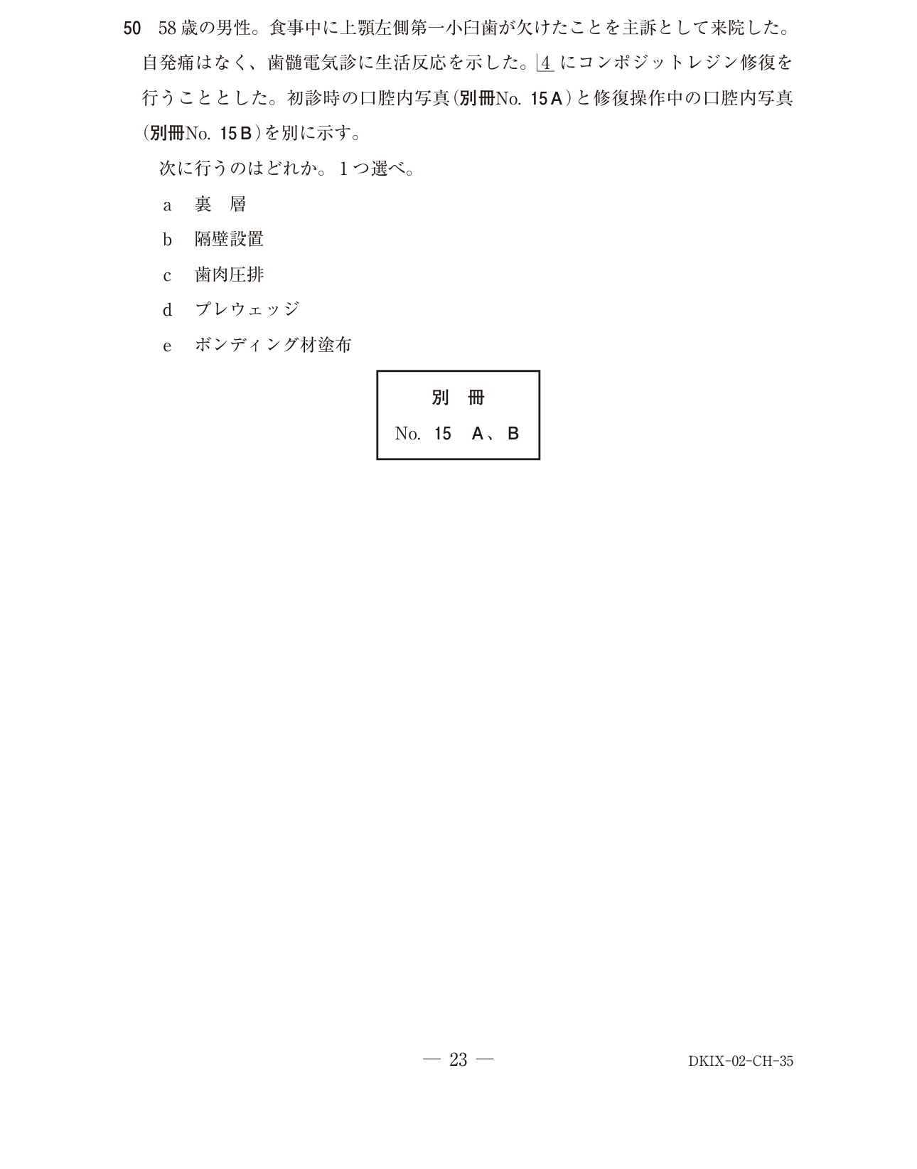 118C050 原問内の図・歯式・数式の確認用原本