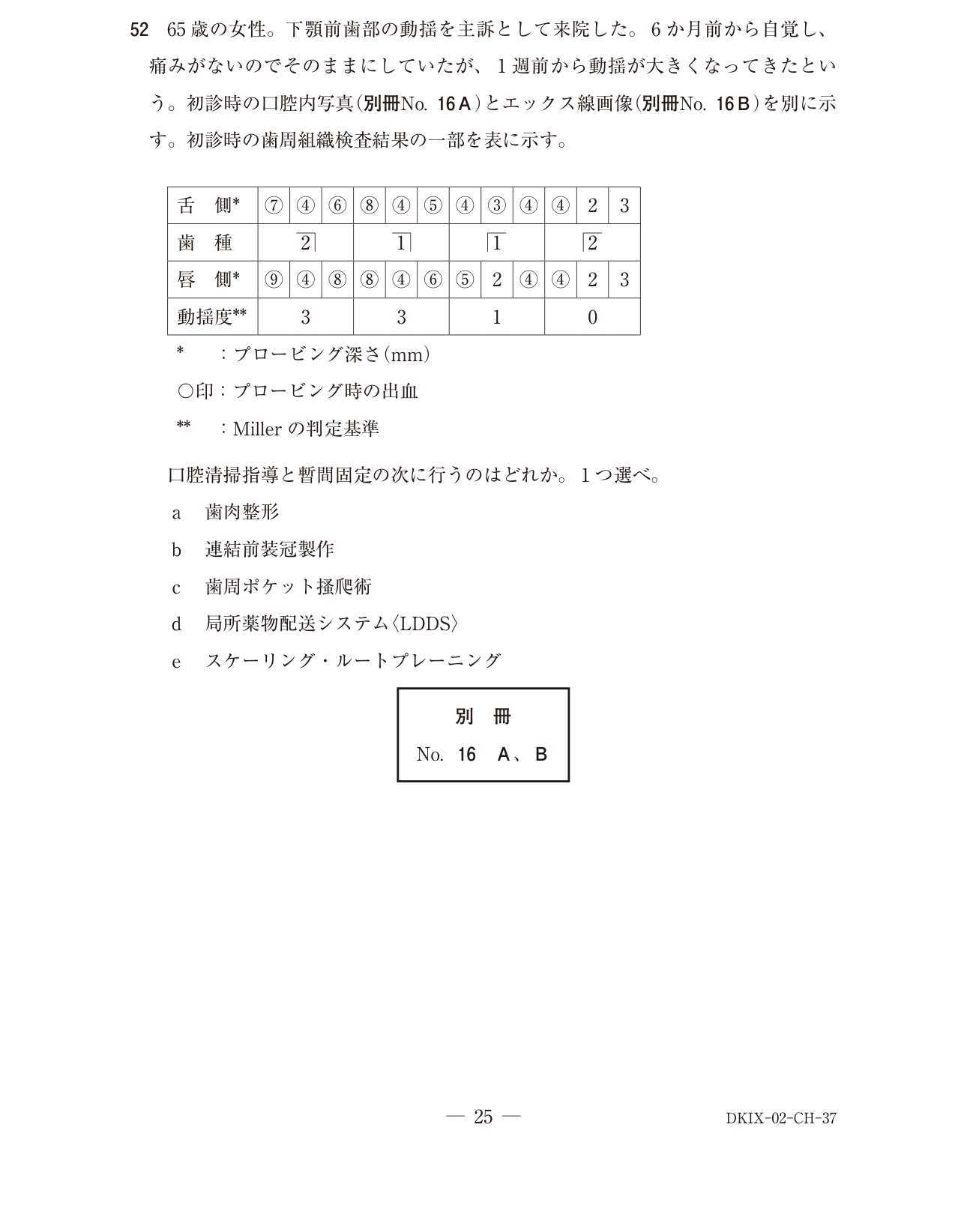118C052 原問内の図・歯式・数式の確認用原本