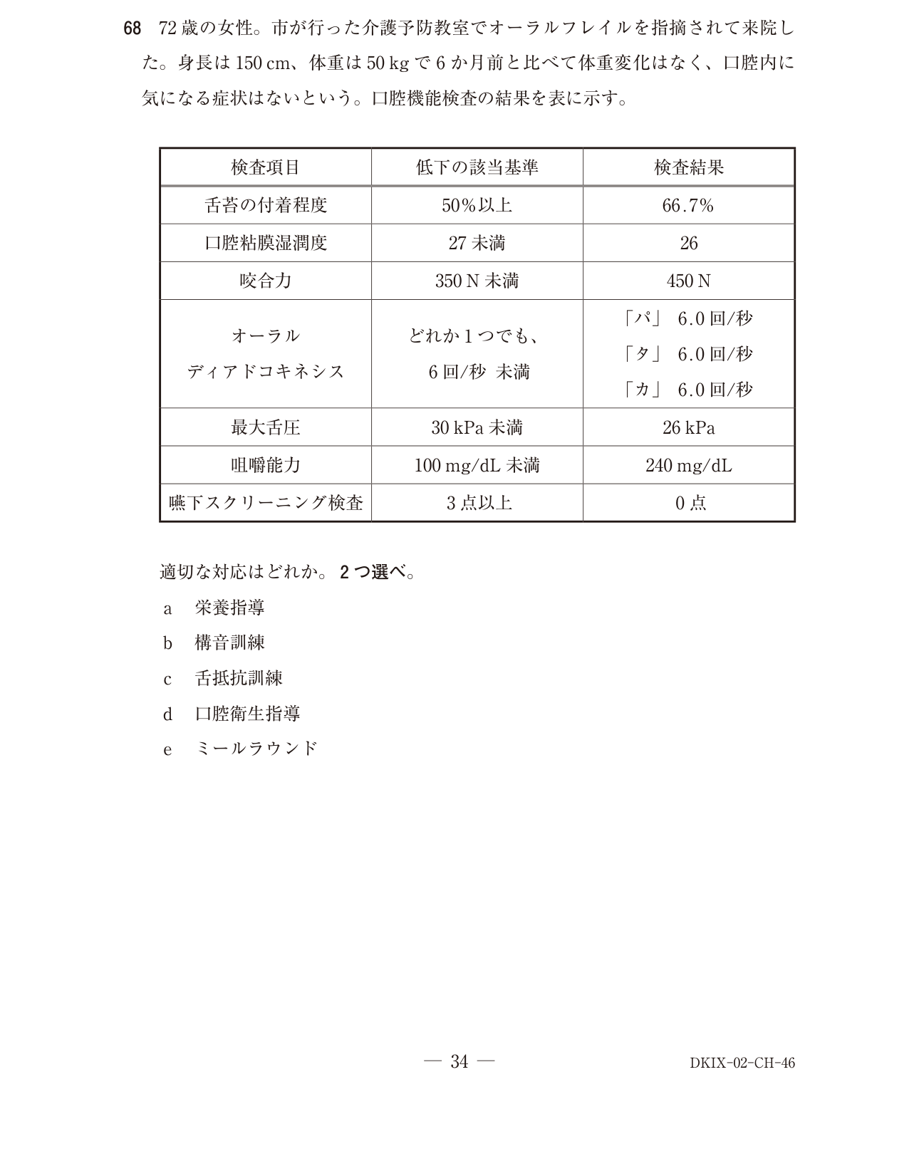 118C068 原問内の図・歯式・数式の確認用原本