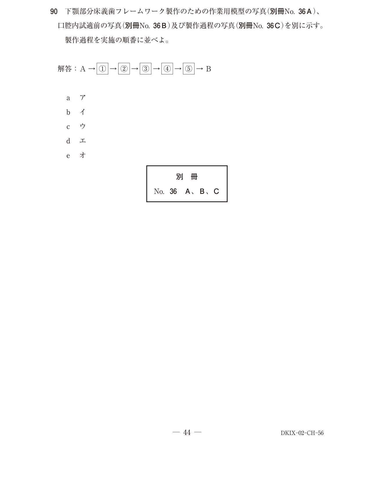 118C090 原問内の図・歯式・数式の確認用原本