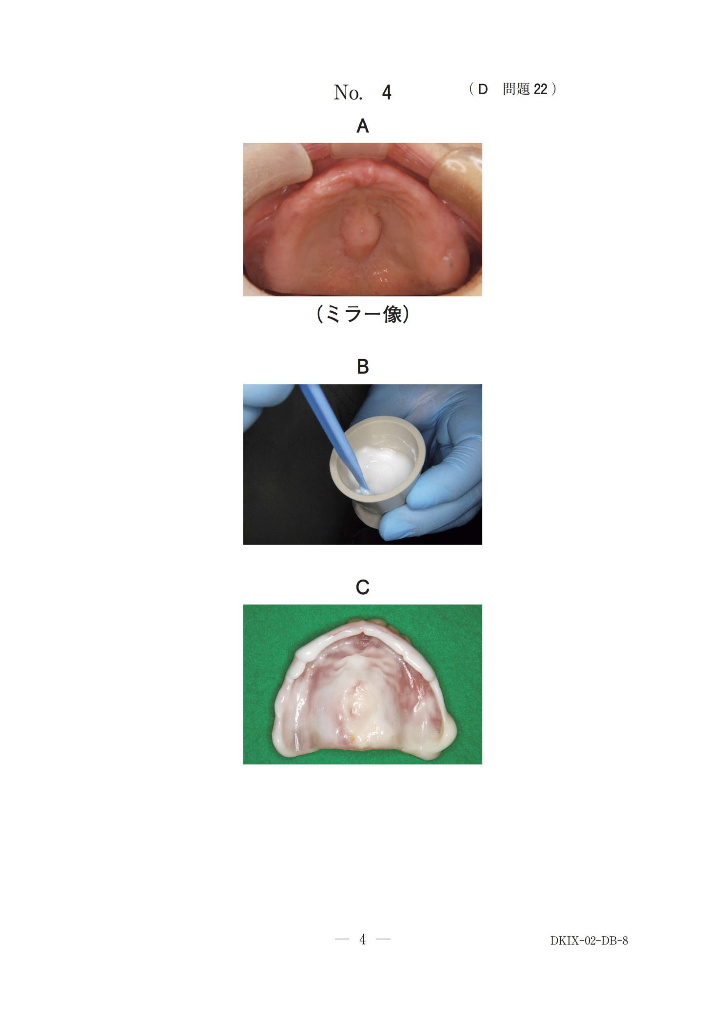 118D 別冊 No.4（原本の見出し・A/B等ラベルを含む）