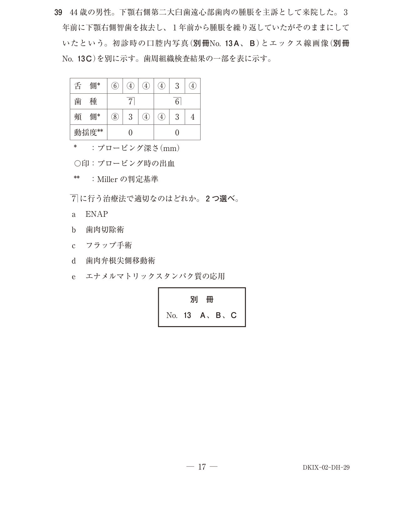 118D039 原問内の図・歯式・数式の確認用原本