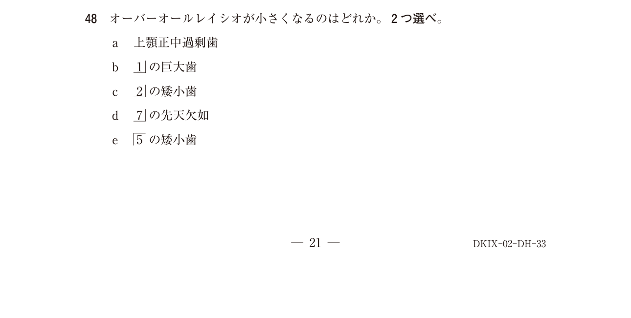 118D048 原問内の図・歯式・数式の確認用原本
