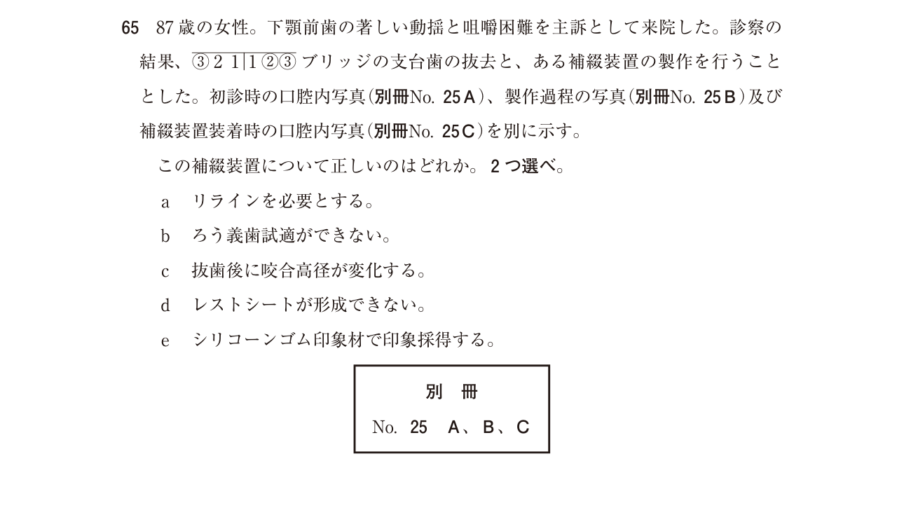 118D065 原問内の図・歯式・数式の確認用原本