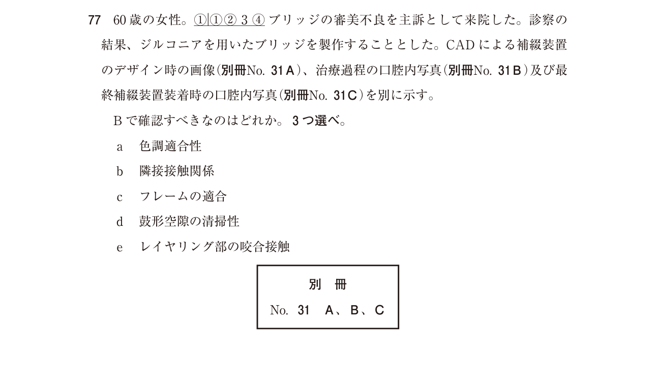 118D077 原問内の図・歯式・数式の確認用原本
