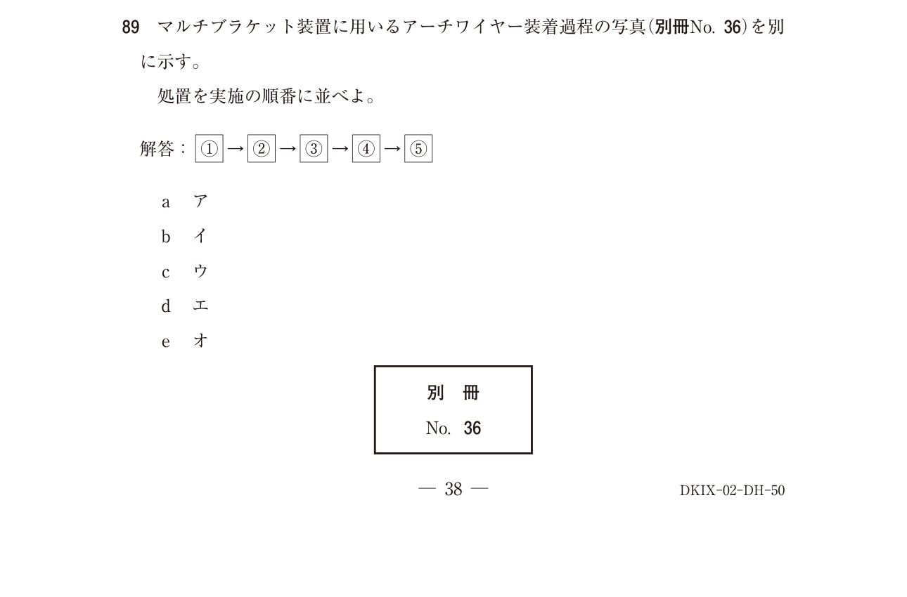 118D089 原問内の図・歯式・数式の確認用原本
