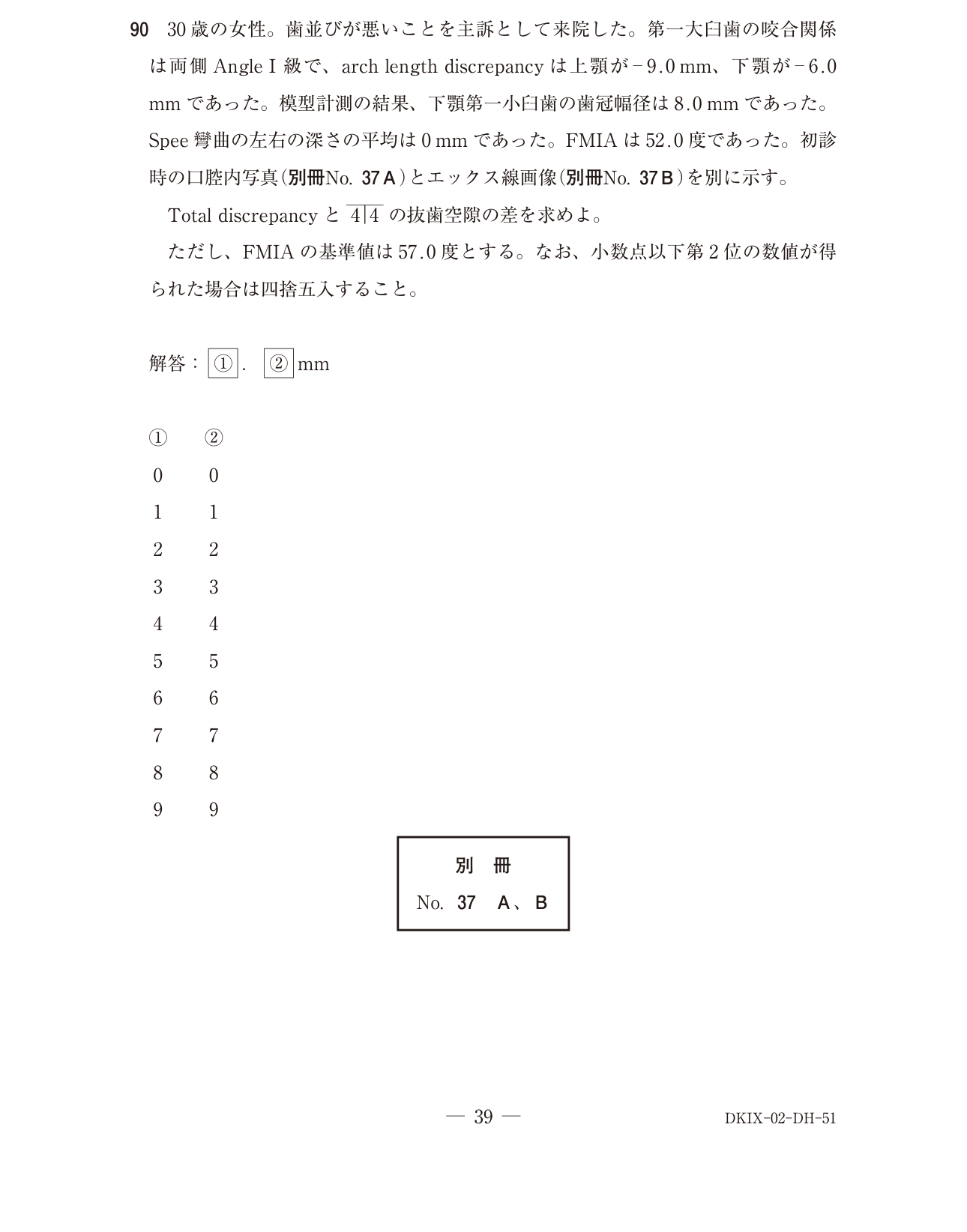 118D090 原問内の図・歯式・数式の確認用原本