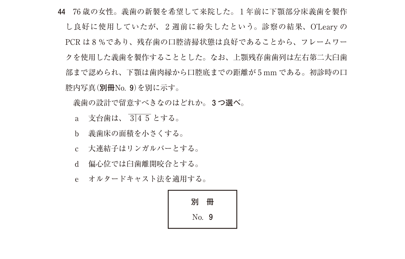 119A044 原問内の図・歯式・数式の確認用原本