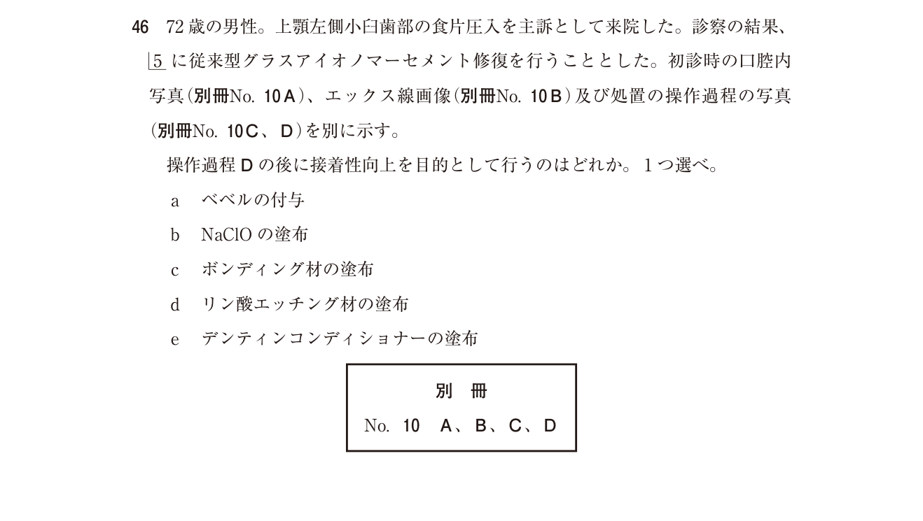 119A046 原問内の図・歯式・数式の確認用原本