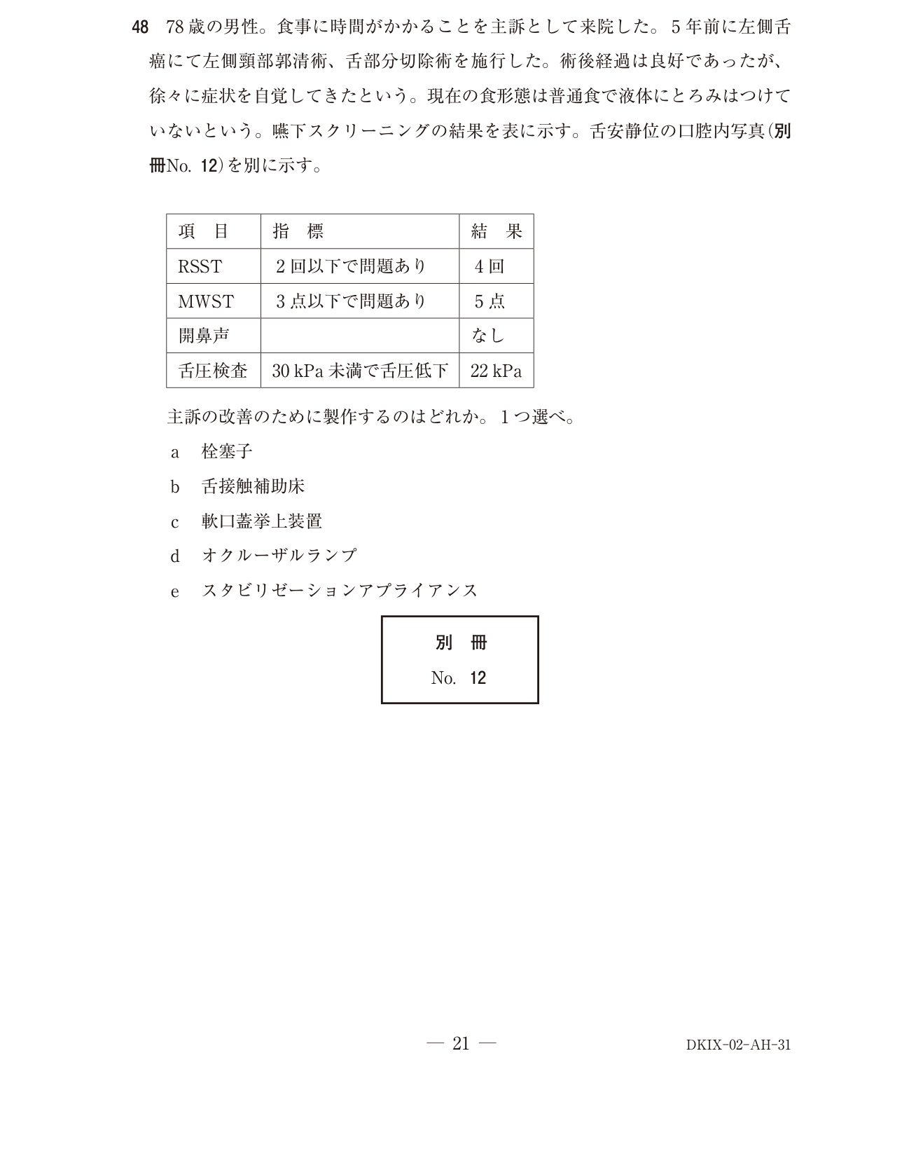 119A048 原問内の図・歯式・数式の確認用原本