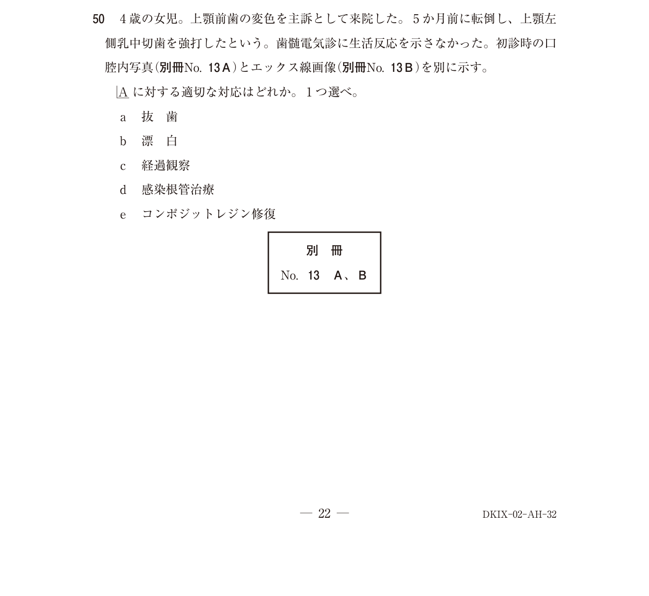 119A050 原問内の図・歯式・数式の確認用原本
