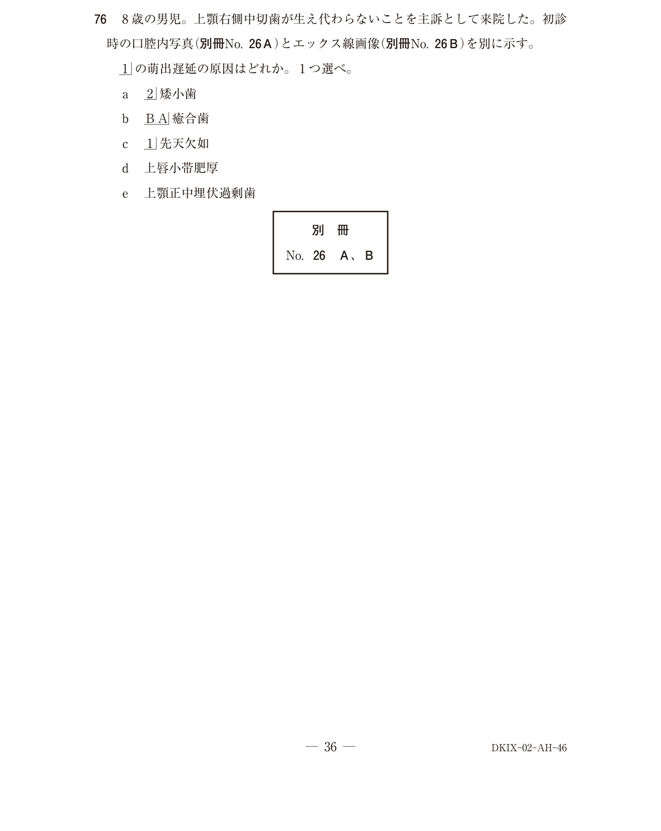 119A076 原問内の図・歯式・数式の確認用原本