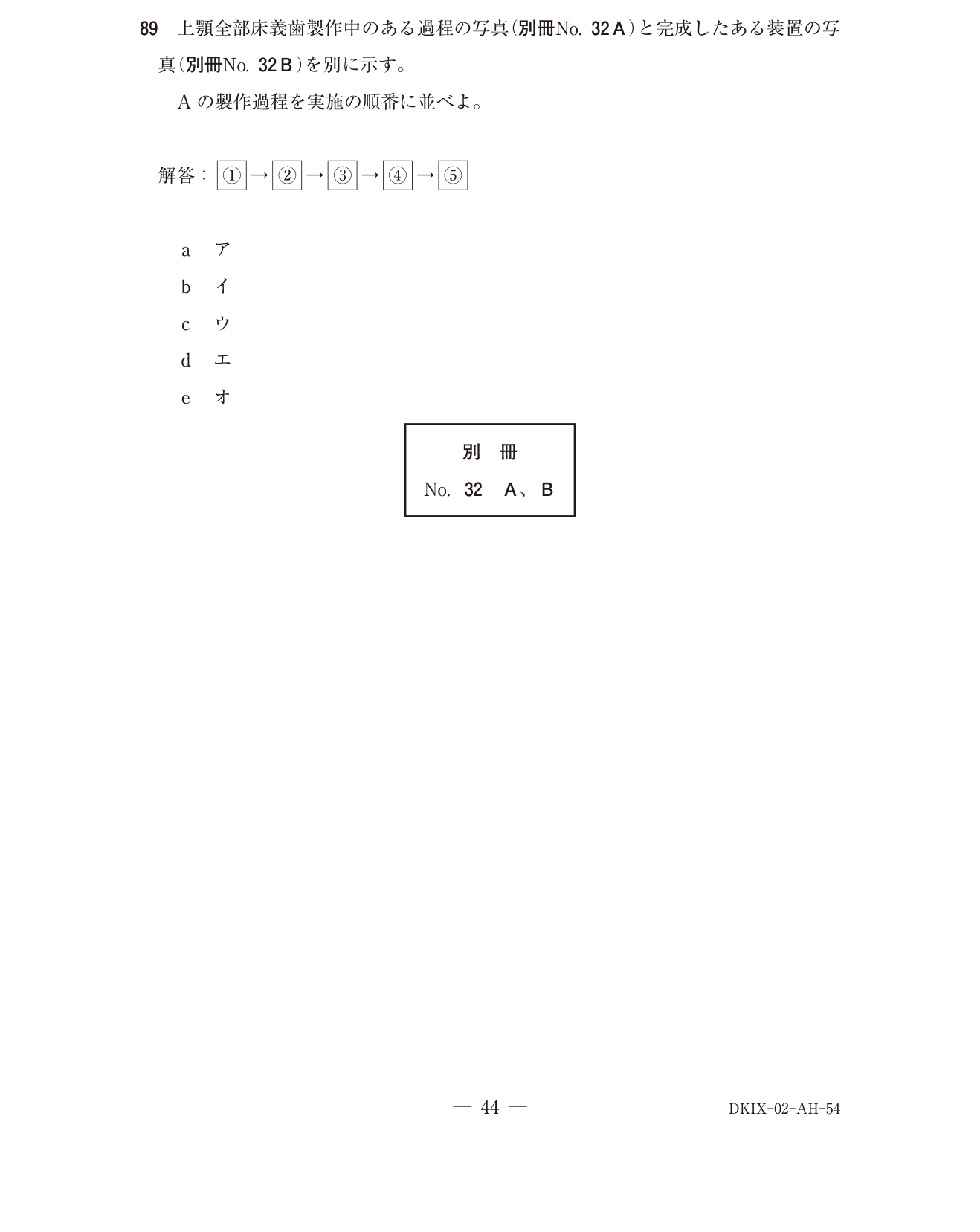 119A089 原問内の図・歯式・数式の確認用原本