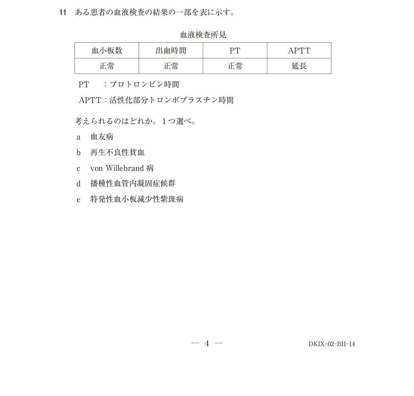 119B011 原問内の図・歯式・数式の確認用原本