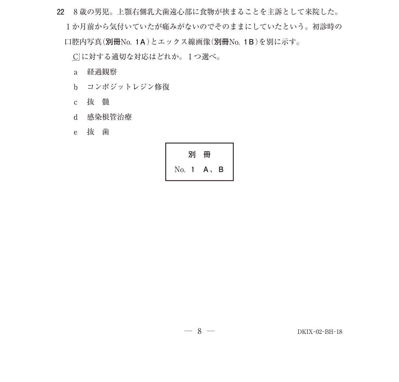 119B022 原問内の図・歯式・数式の確認用原本