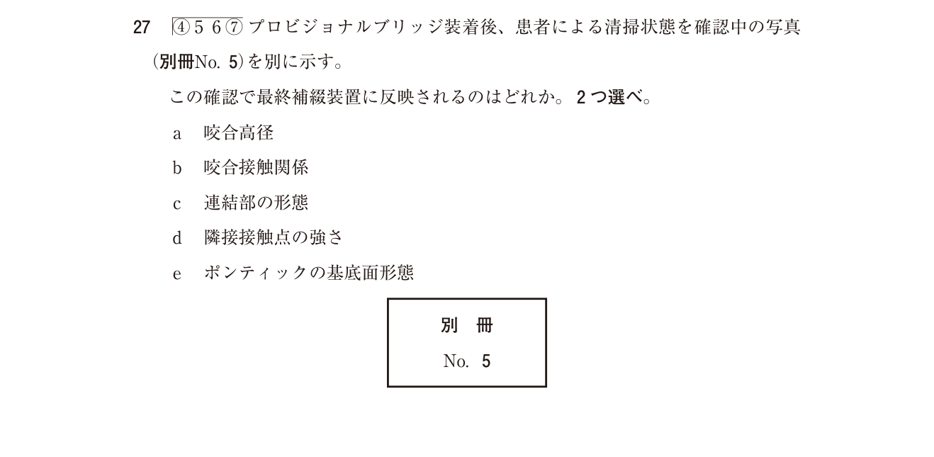 119B027 原問内の図・歯式・数式の確認用原本