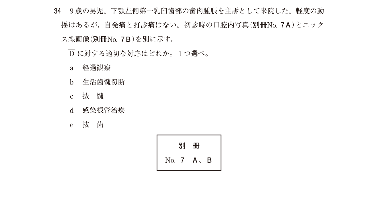 119B034 原問内の図・歯式・数式の確認用原本