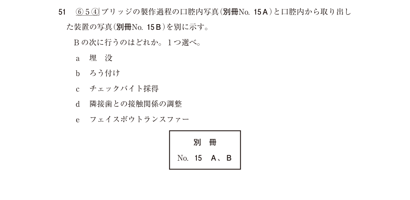 119B051 原問内の図・歯式・数式の確認用原本