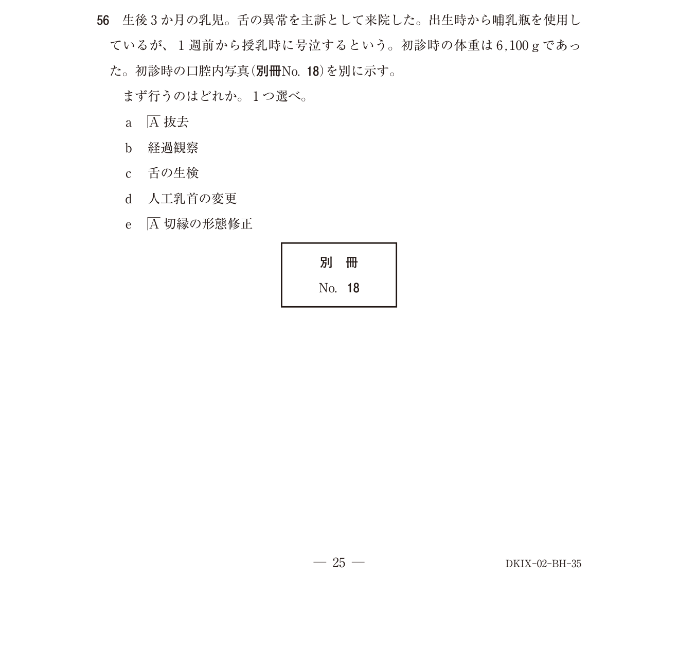 119B056 原問内の図・歯式・数式の確認用原本