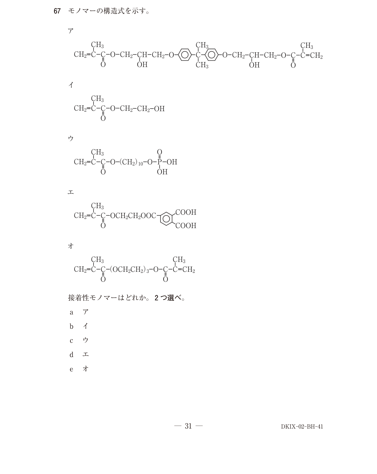 119B067 原問内の図・歯式・数式の確認用原本