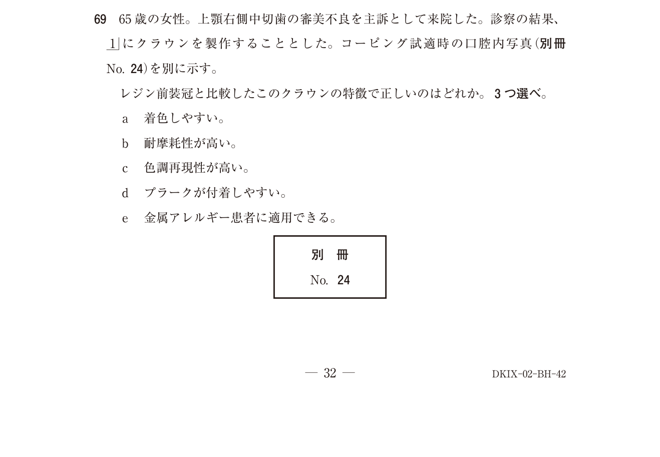 119B069 原問内の図・歯式・数式の確認用原本