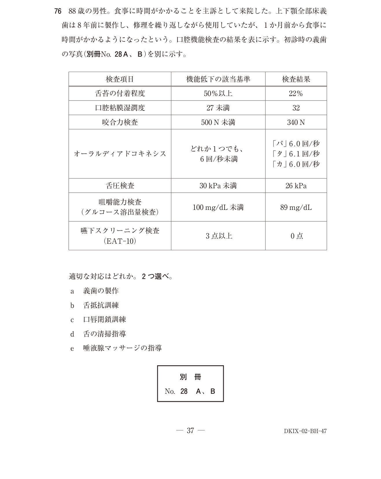 119B076 原問内の図・歯式・数式の確認用原本
