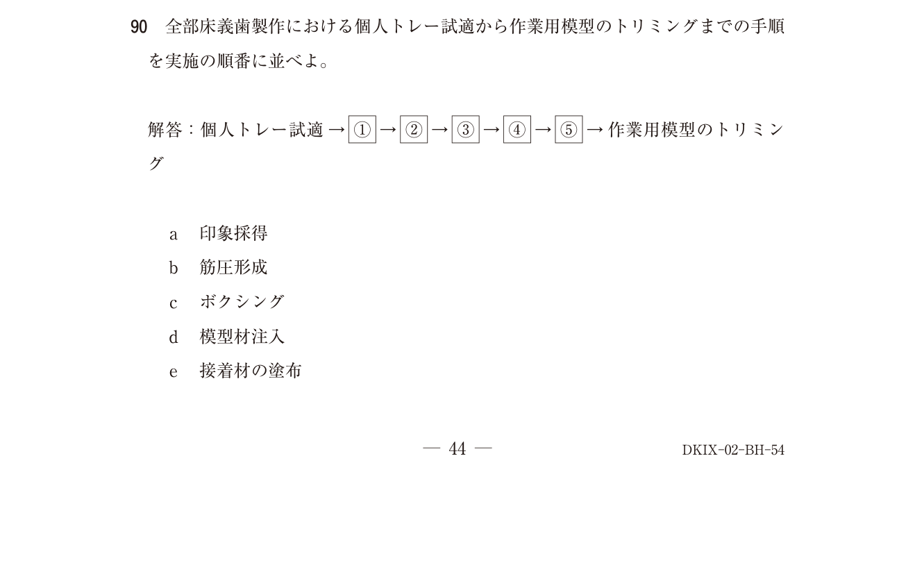 119B090 原問内の図・歯式・数式の確認用原本