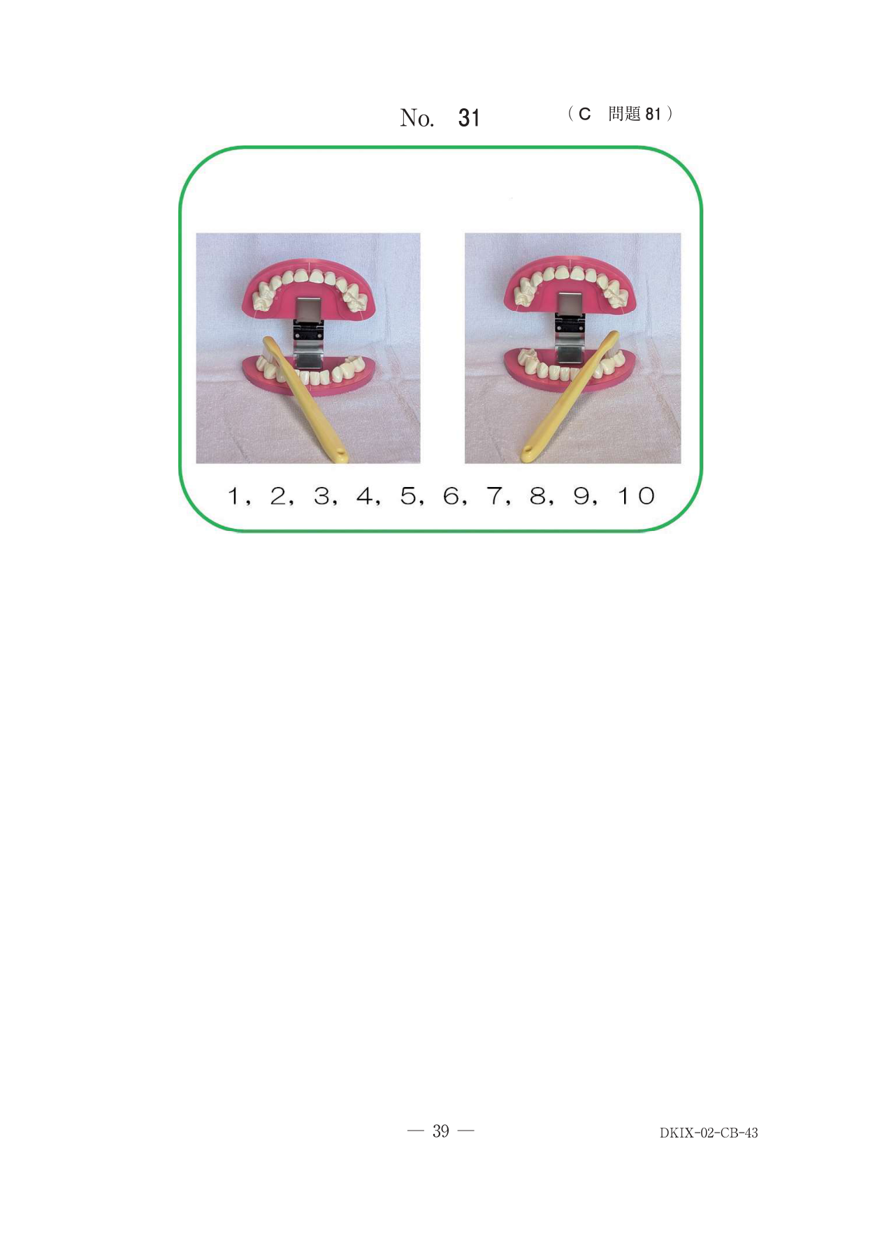 119C 別冊 No.31（原本の見出し・A/B等ラベルを含む）