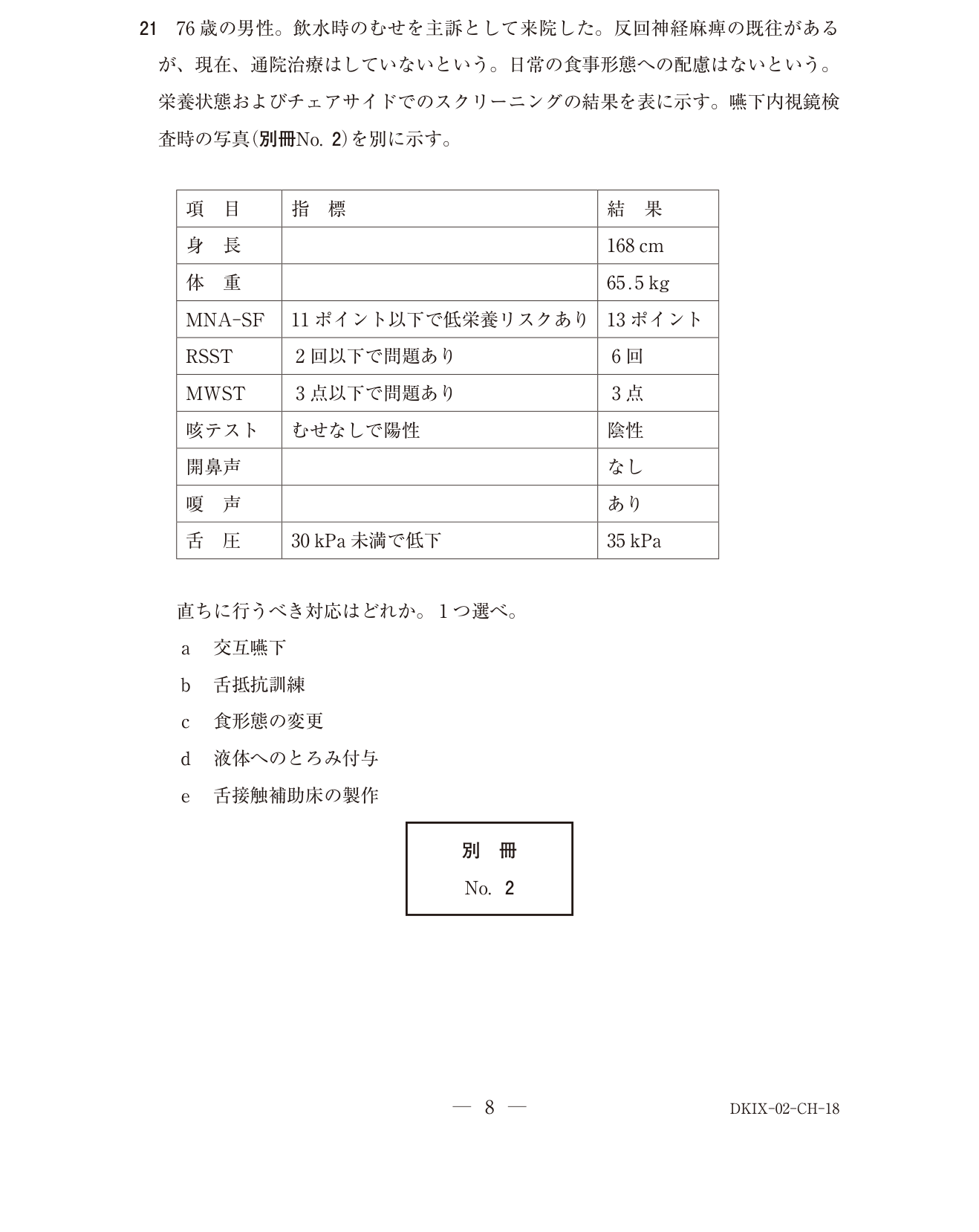 119C021 原問内の図・歯式・数式の確認用原本