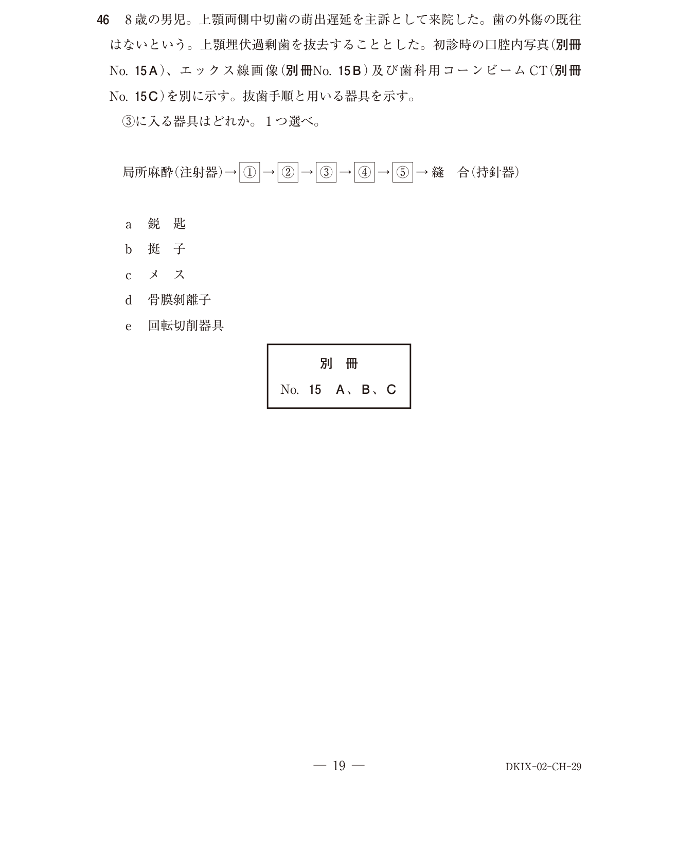 119C046 原問内の図・歯式・数式の確認用原本