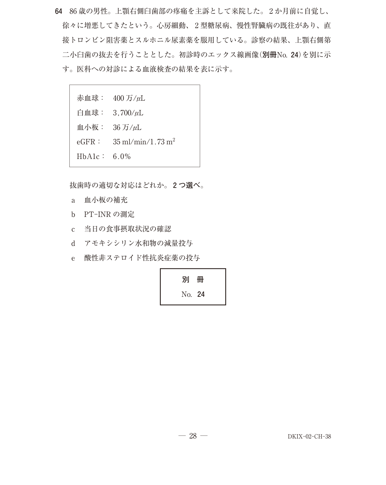 119C064 原問内の図・歯式・数式の確認用原本