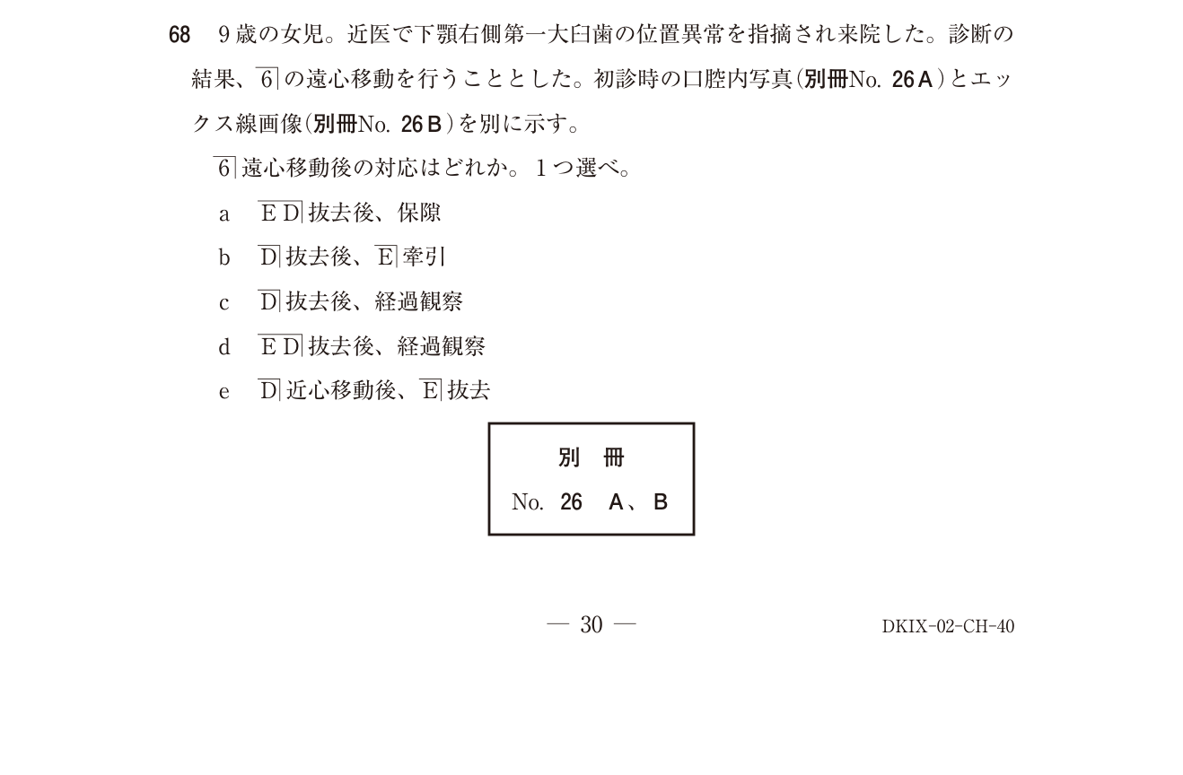 119C068 原問内の図・歯式・数式の確認用原本