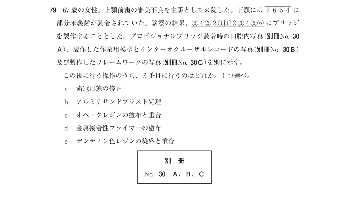 119C079 原問内の図・歯式・数式の確認用原本