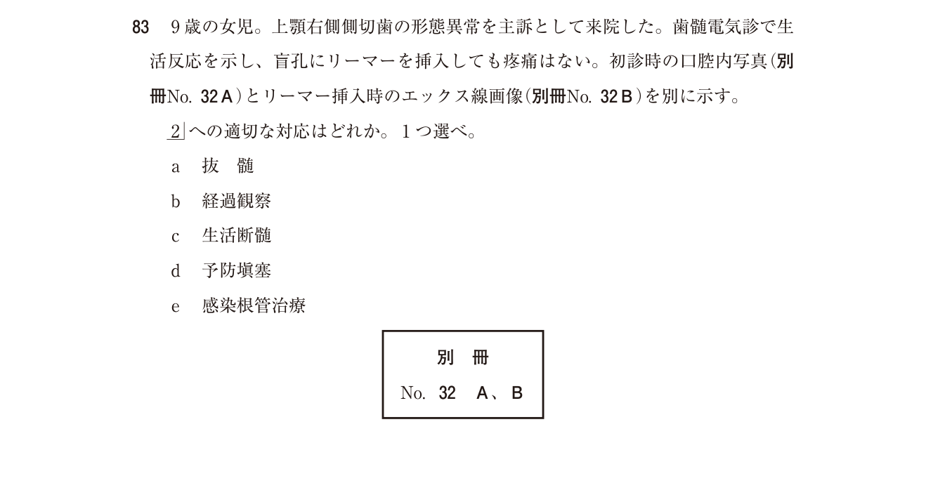 119C083 原問内の図・歯式・数式の確認用原本