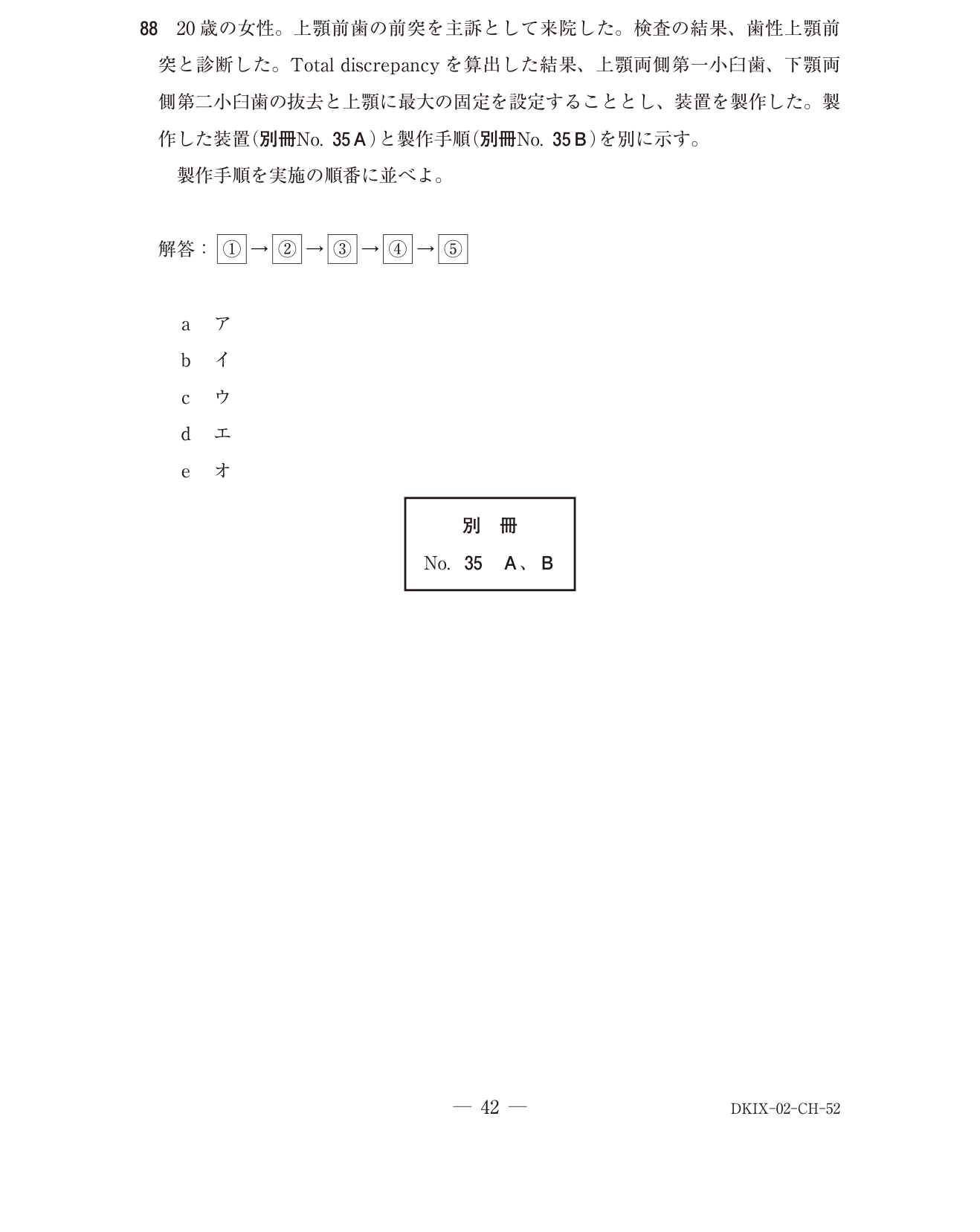 119C088 原問内の図・歯式・数式の確認用原本