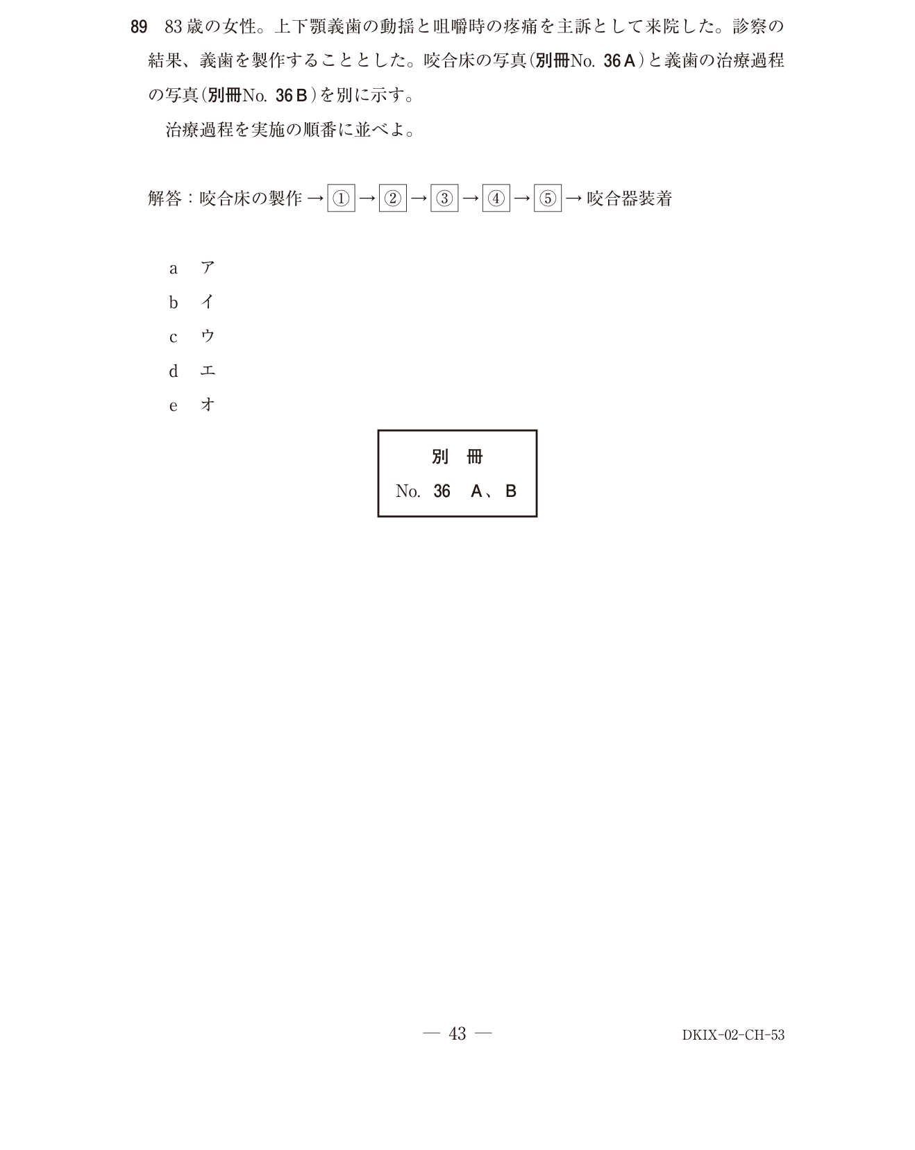 119C089 原問内の図・歯式・数式の確認用原本