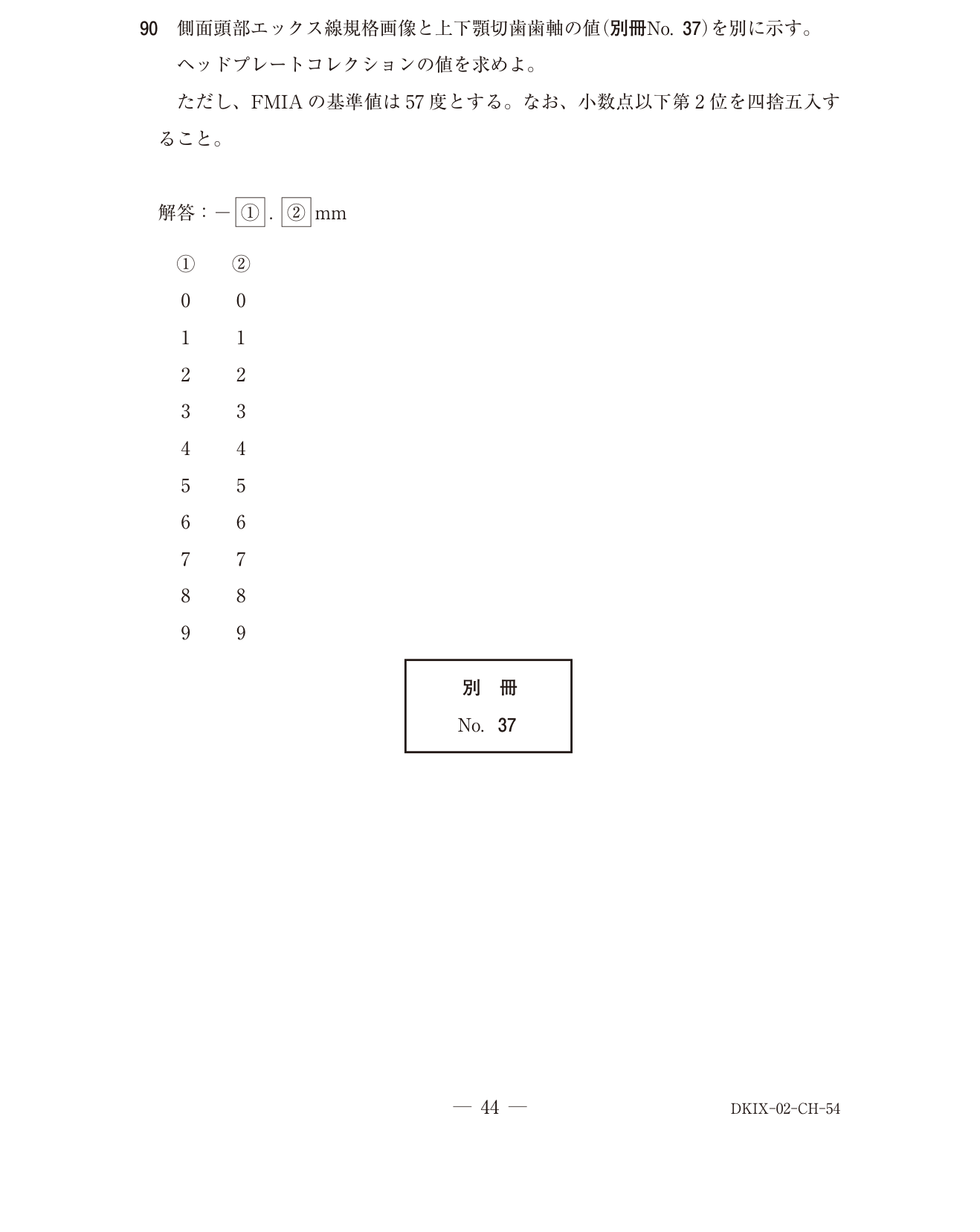 119C090 原問内の図・歯式・数式の確認用原本