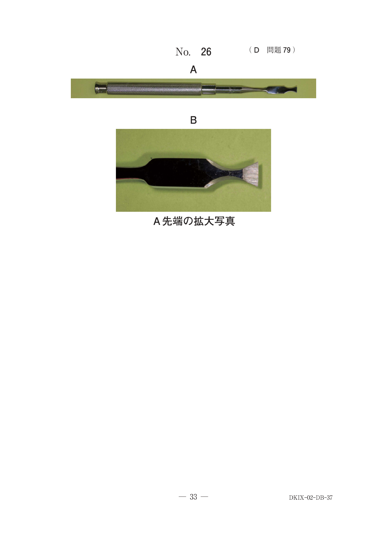 119D 別冊 No.26(原本の見出し・A/B等ラベルを含む)